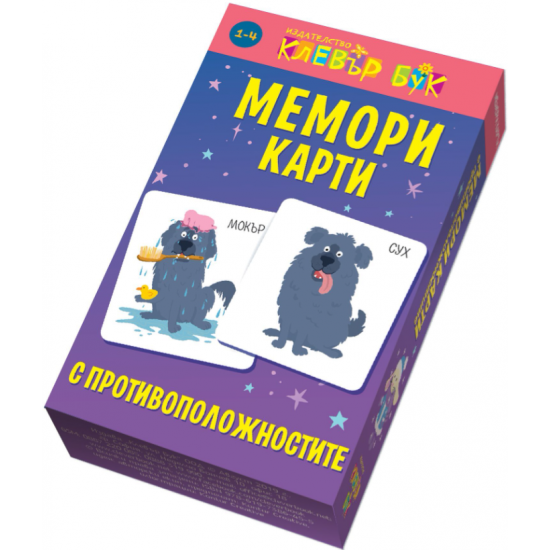 Мемори карти с противоположностите
