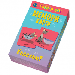 Мемори карти: Къде съм