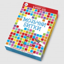 Мозъчни битки: Активни карти
