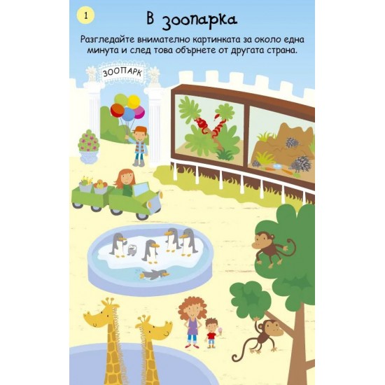 Мозъчни битки: Активни карти
