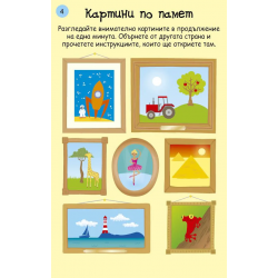 Мозъчни битки: Активни карти