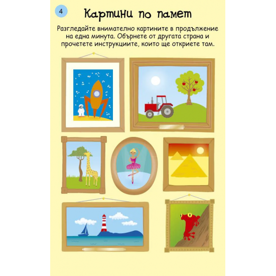 Мозъчни битки: Активни карти
