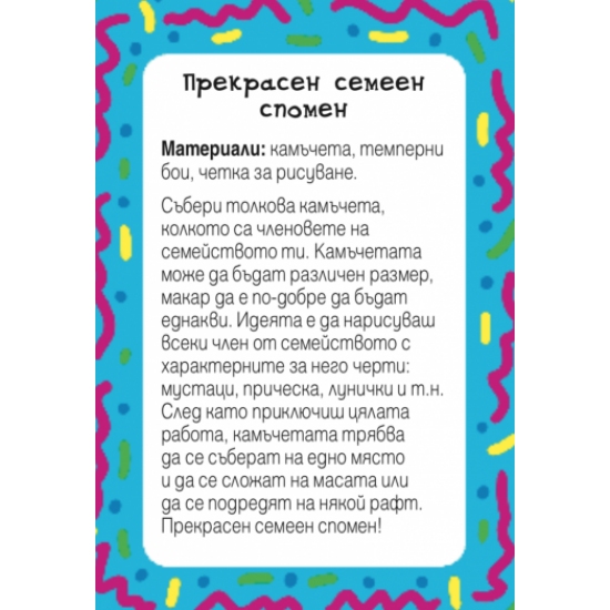 Упражнения за мислене и съобразителност - Кутия с 52 карти