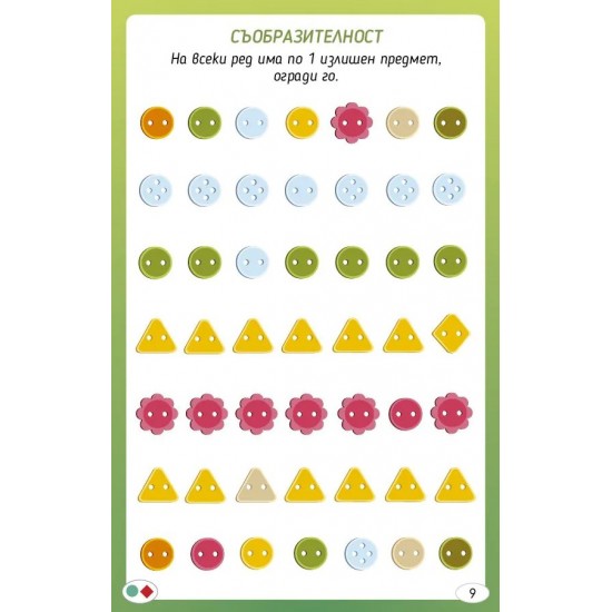  Съобразителност, точност, бързина (50 образователни карти + маркер)