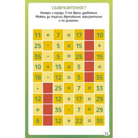  Съобразителност, точност, бързина (50 образователни карти + маркер)