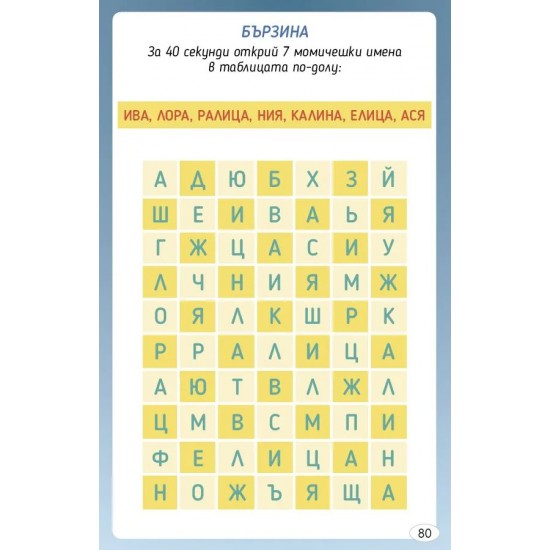  Съобразителност, точност, бързина (50 образователни карти + маркер)