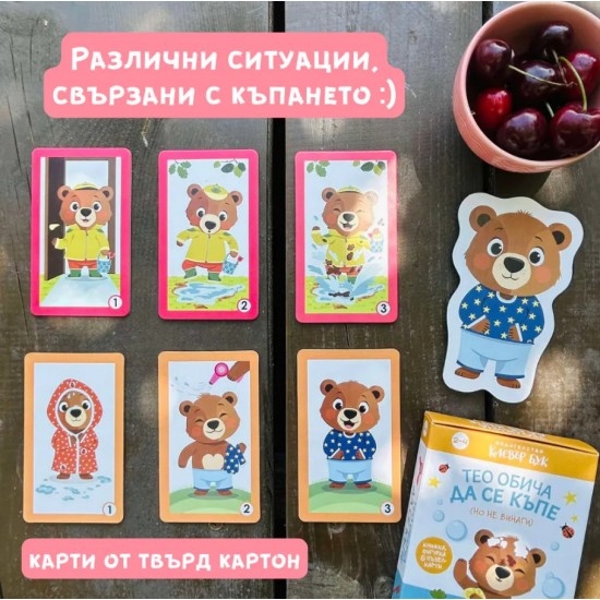 Тео обича да се къпе (но не винаги)