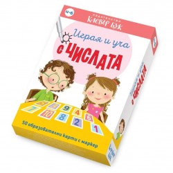 Играя и уча с числата