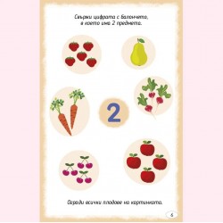 Играя и уча с числата