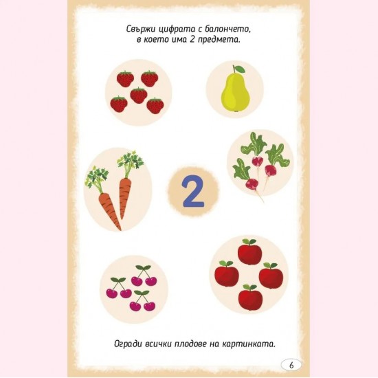 Играя и уча с числата