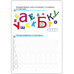 Уроци по писане – печатни букви