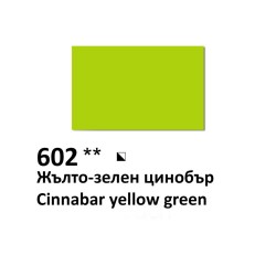 Маслена боя VINCENT 50 мл. - ЖЪЛТО-ЗЕЛЕН ЦИНОБЪР 602
