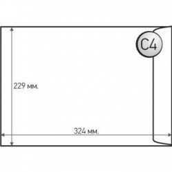 Плик C4 229 х 324 мм , 250 бр.