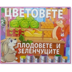 Карти пъзел - Цветовете