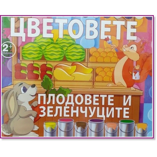 Карти пъзел - Цветовете